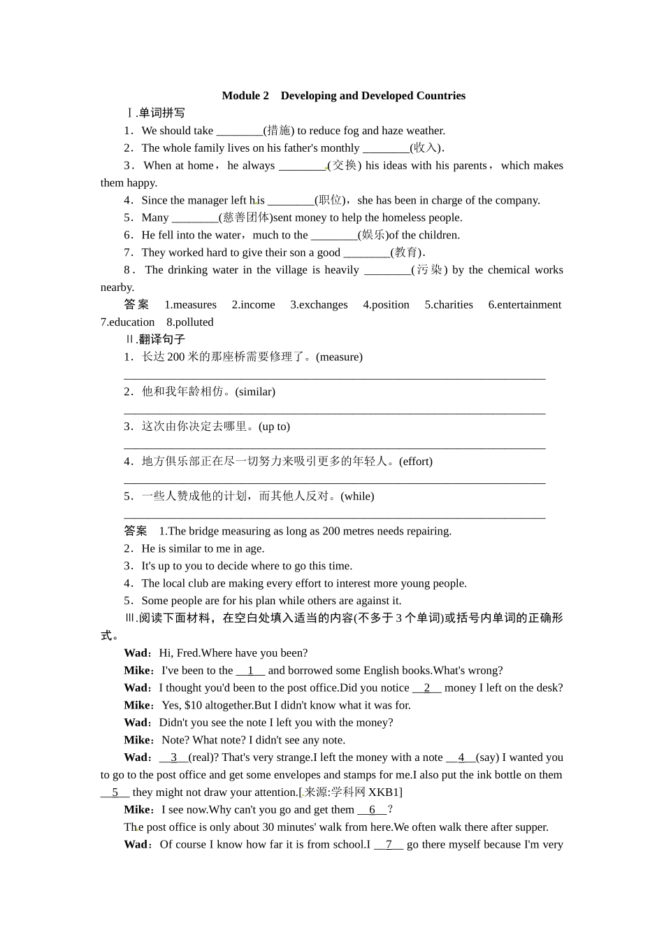 2015届外研版高考英语一轮 必修三Module 2复习题及答案解析 _第1页