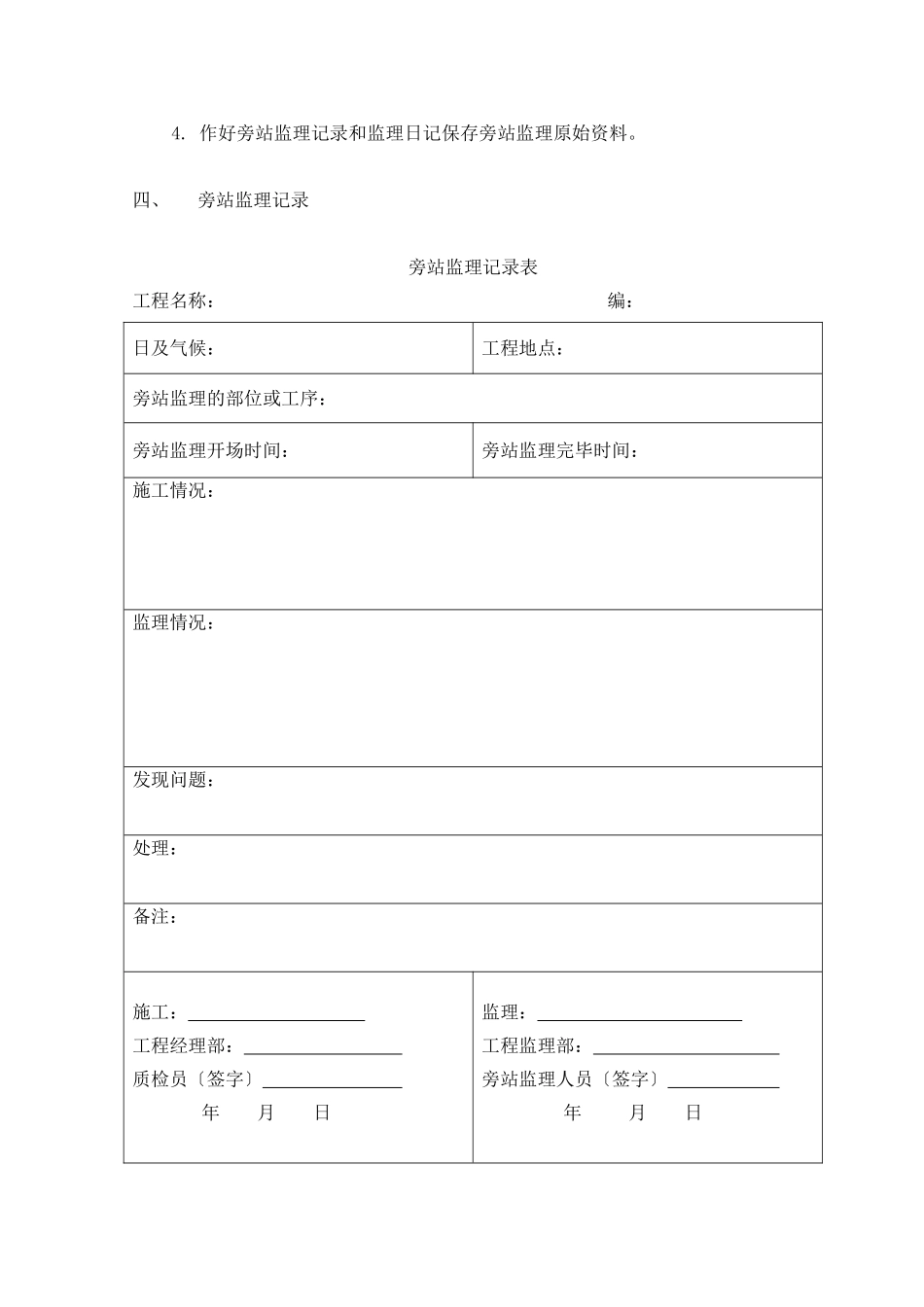 旁站监理方案2_第3页