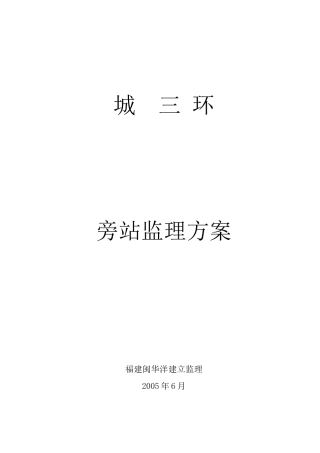 旁站监理方案2