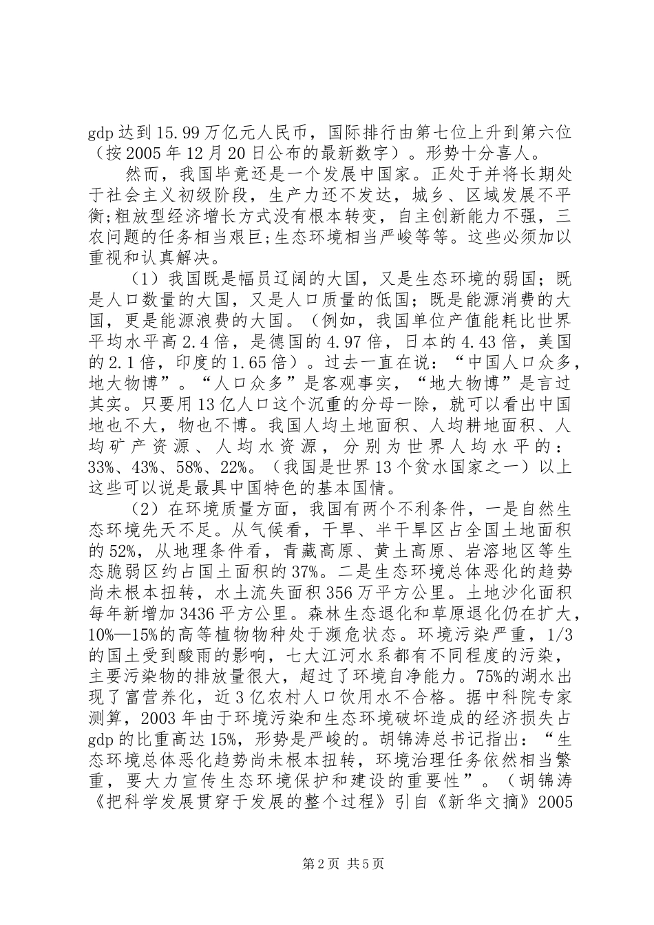 学习十一五规划建议几点心得体会_第2页