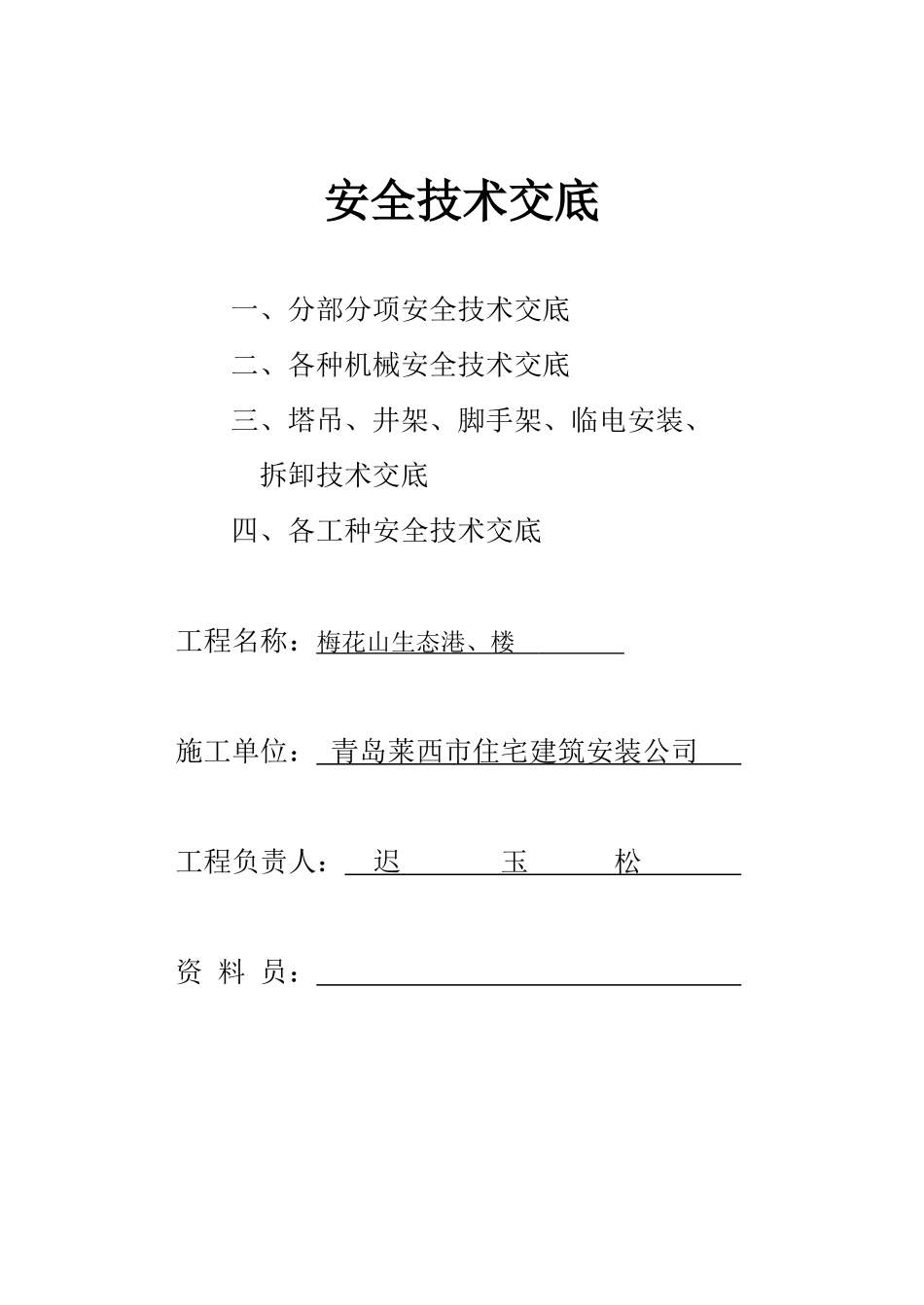 施工现场安全技术资料之四_第2页