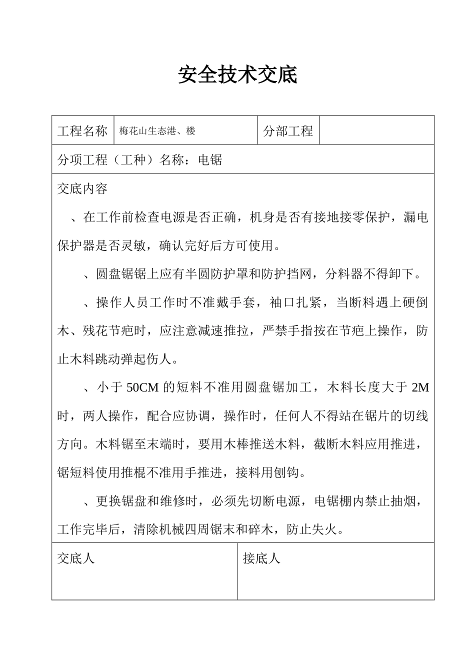 施工现场安全技术资料之四_第3页