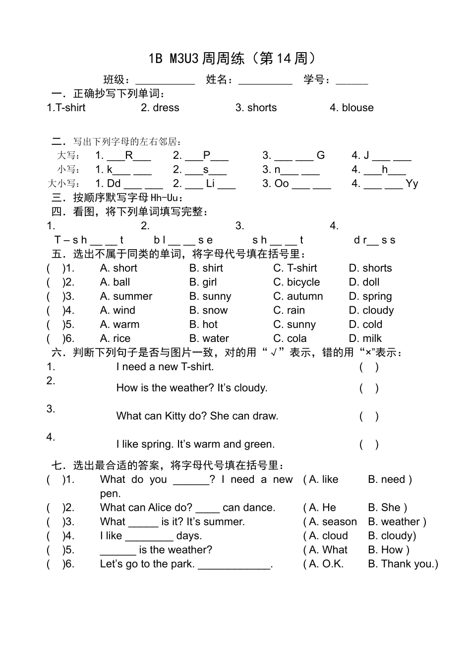 上海牛津英语1BM3U3练习题2 _第1页