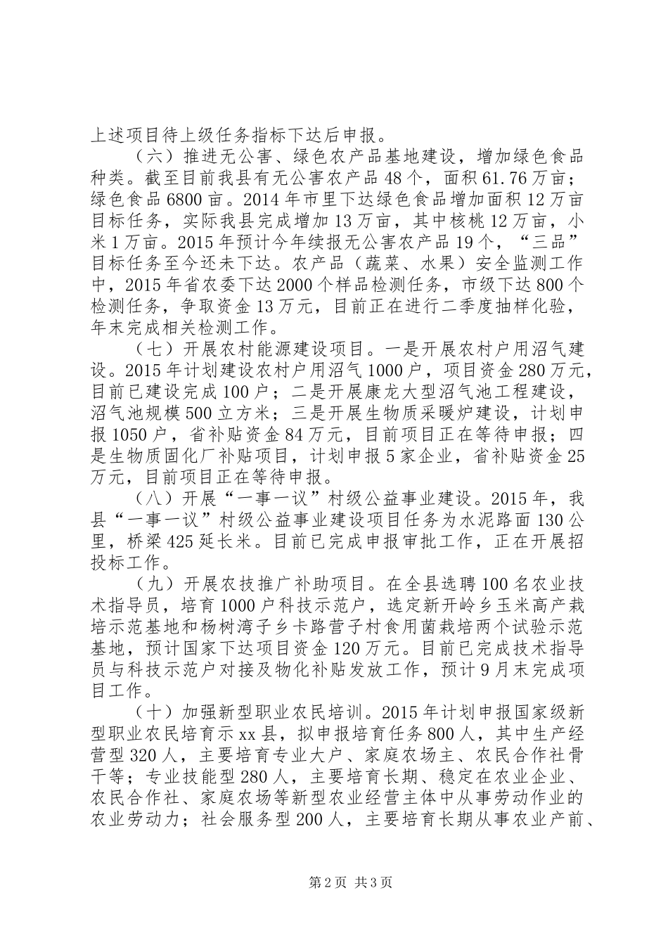 乡镇农村经济局工作计划_第2页