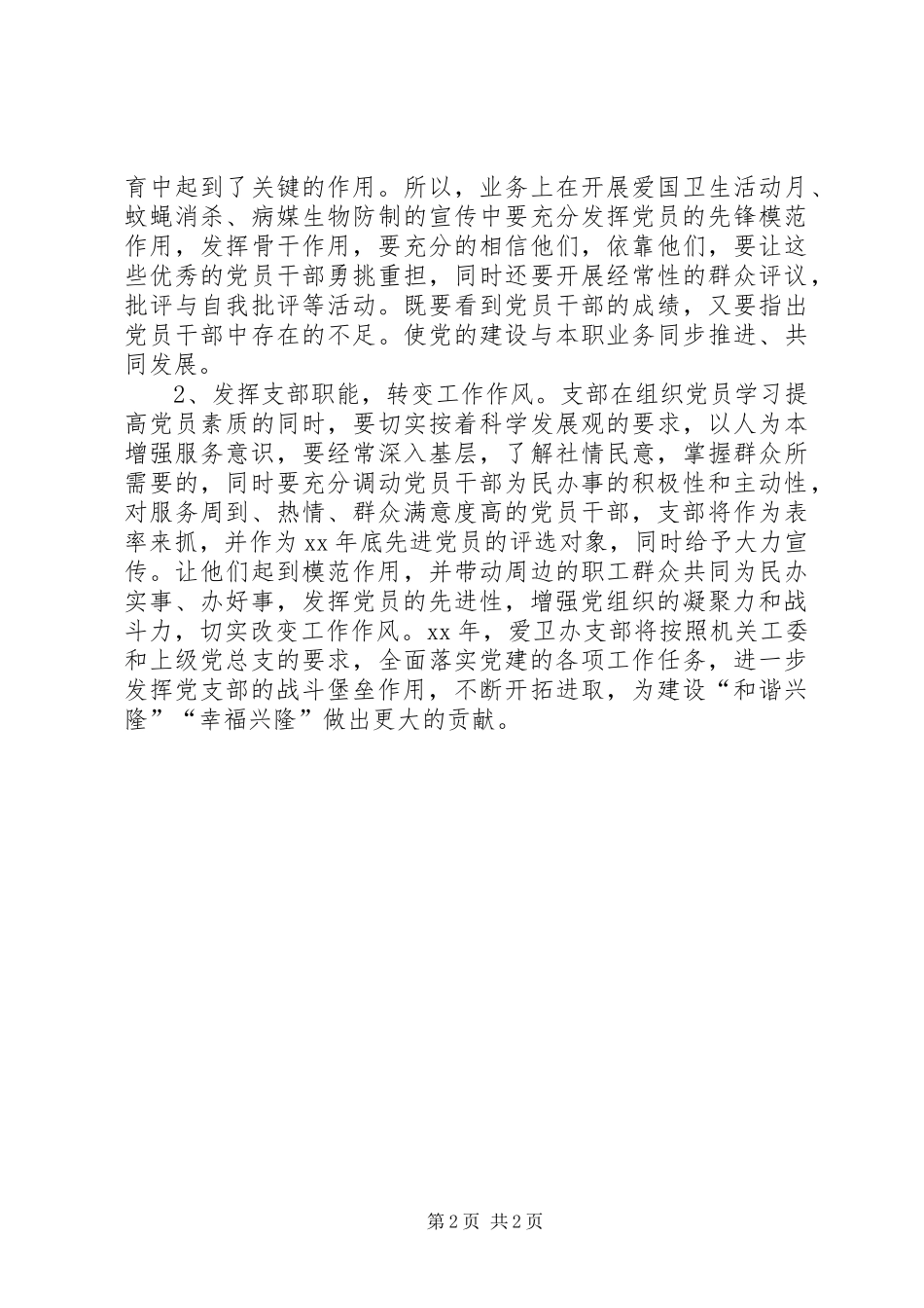 乡镇爱卫办党支部年度工作计划_第2页