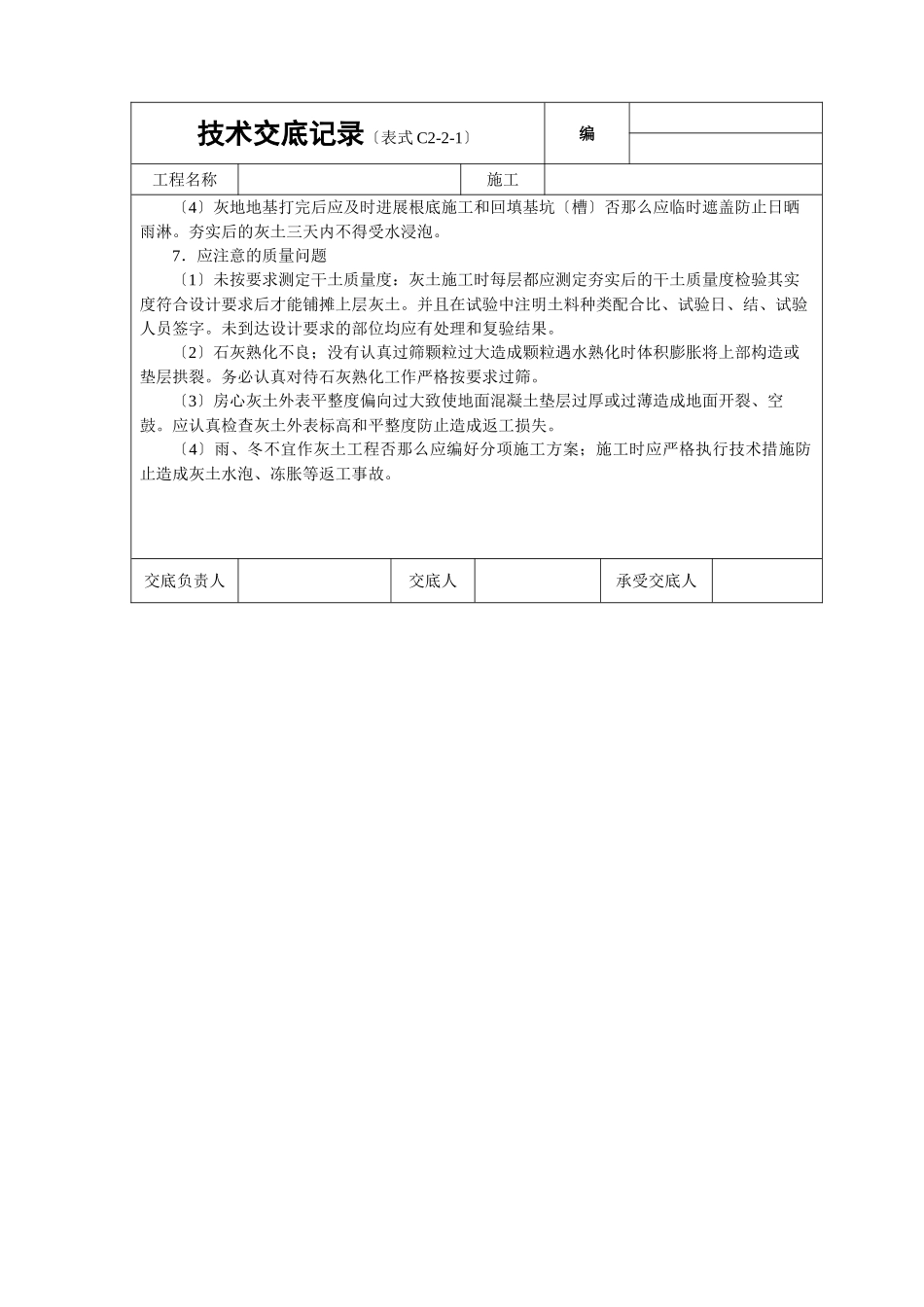 灰土基础技术交底_第3页