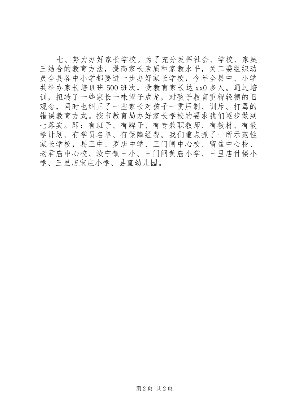 20XX年关工委自查报告3篇_第2页