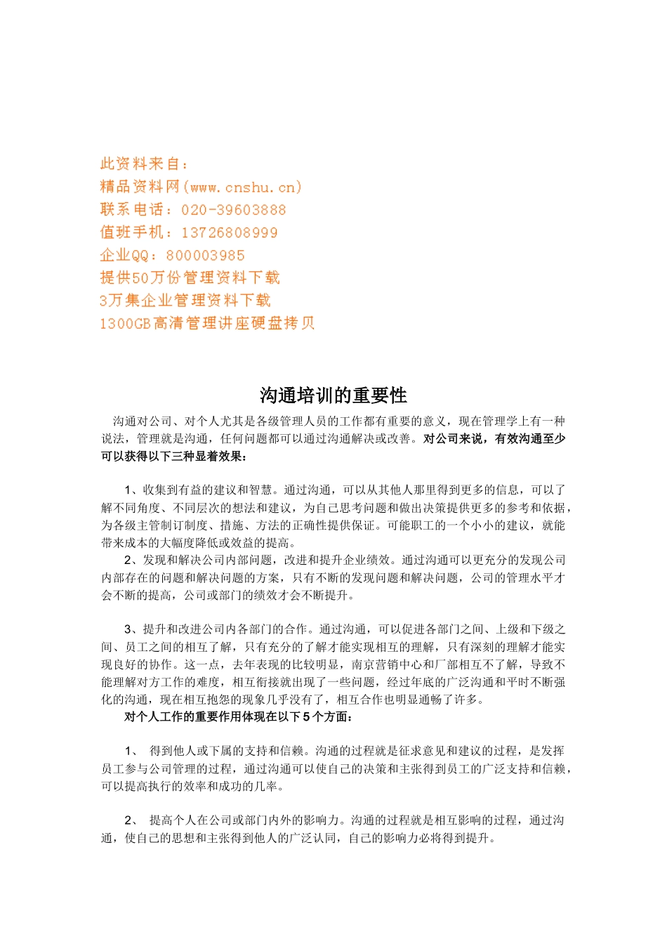 浅析沟通培训的重要性_第1页