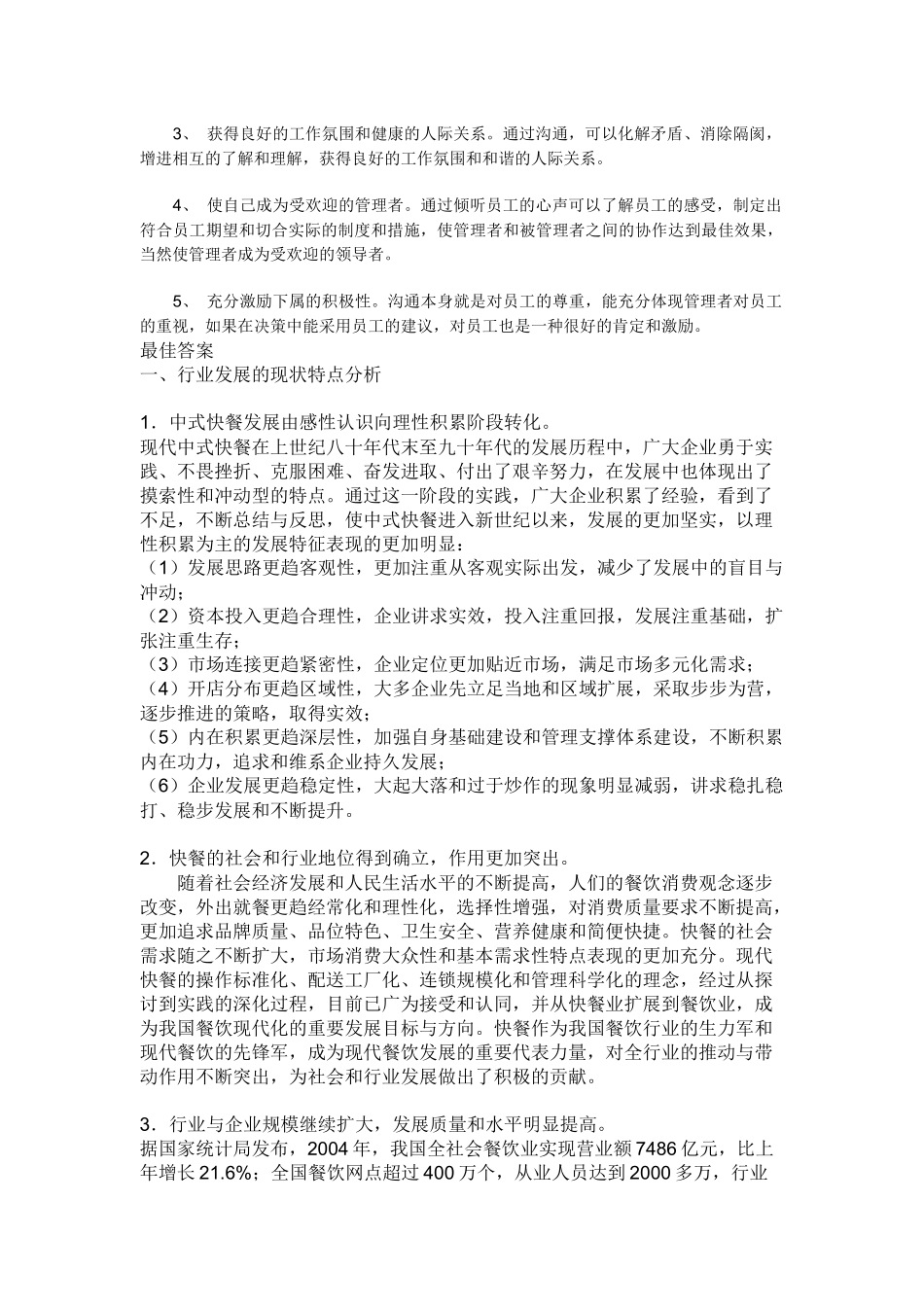 浅析沟通培训的重要性_第2页