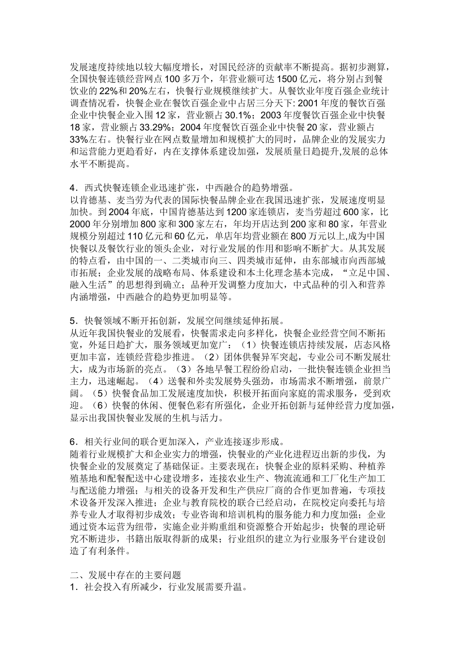 浅析沟通培训的重要性_第3页