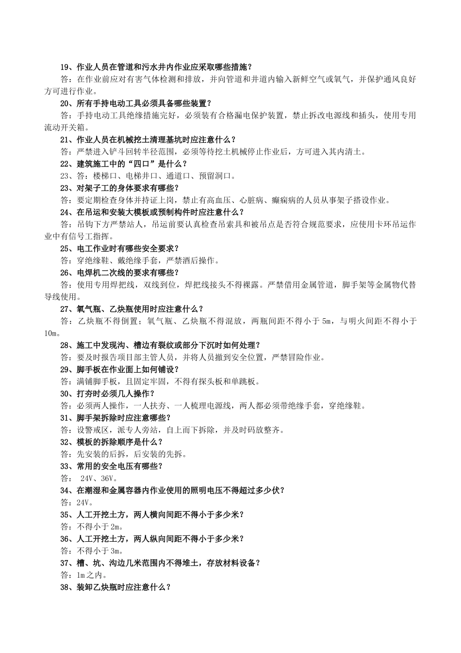 施工人员安全教育培训标准化问答卷2359236181_第2页