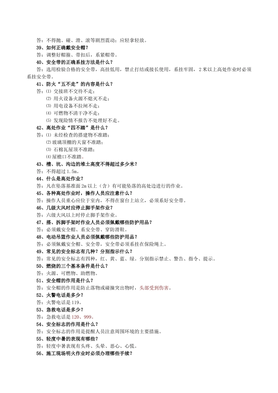 施工人员安全教育培训标准化问答卷2359236181_第3页