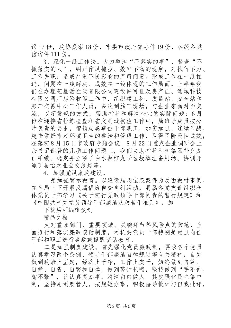 住建局城市建设管理工作总结及计划_第2页