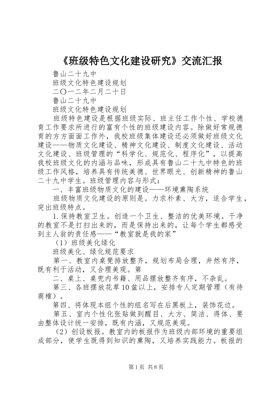《班级特色文化建设研究》交流汇报 _第1页