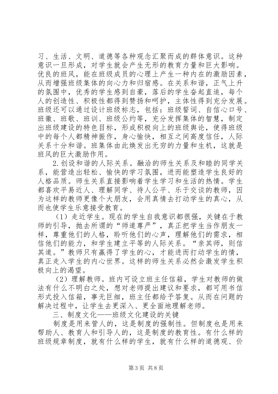 《班级特色文化建设研究》交流汇报 _第3页