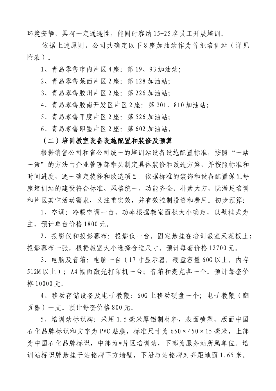 青岛石油分公司加油站内培训体系运行实施方案_第2页