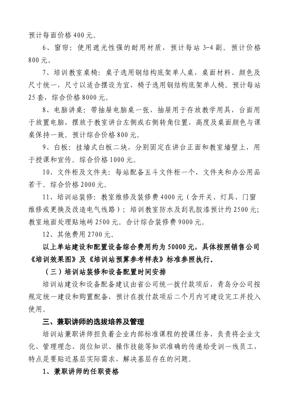 青岛石油分公司加油站内培训体系运行实施方案_第3页