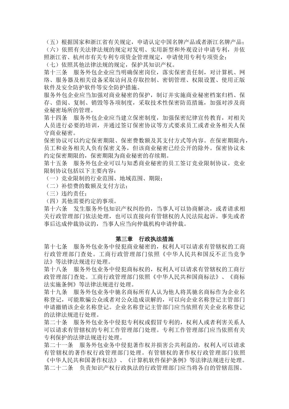 杭州市服务外包知识产权保护若干规定_第3页