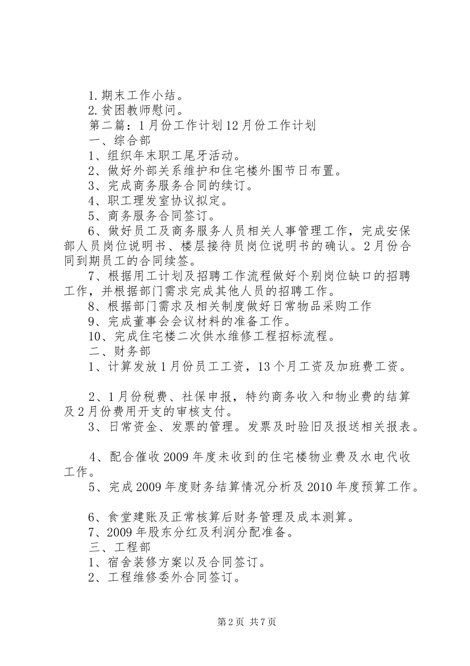 小学1月份工作计划_第2页