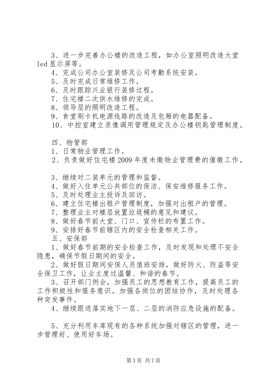 小学1月份工作计划_第3页