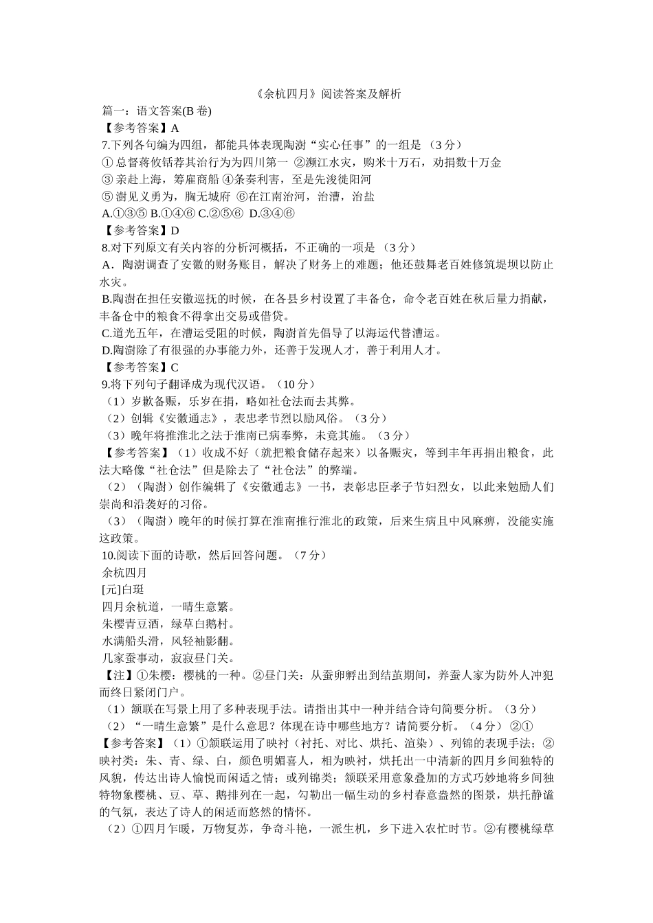 《余杭四月》阅读答案及解析 _第1页