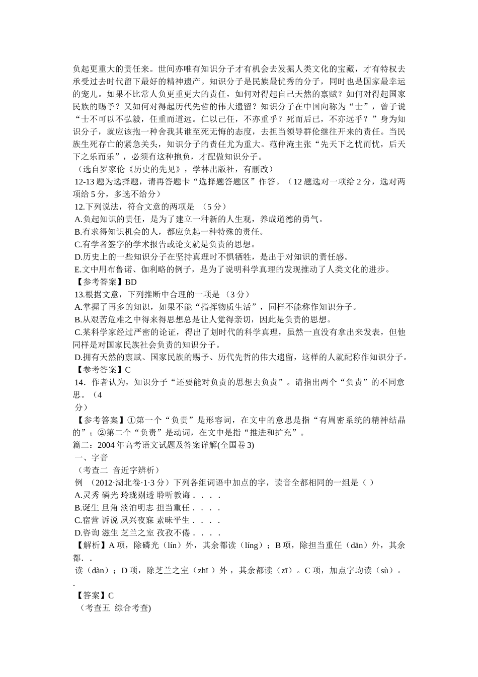 《余杭四月》阅读答案及解析 _第3页