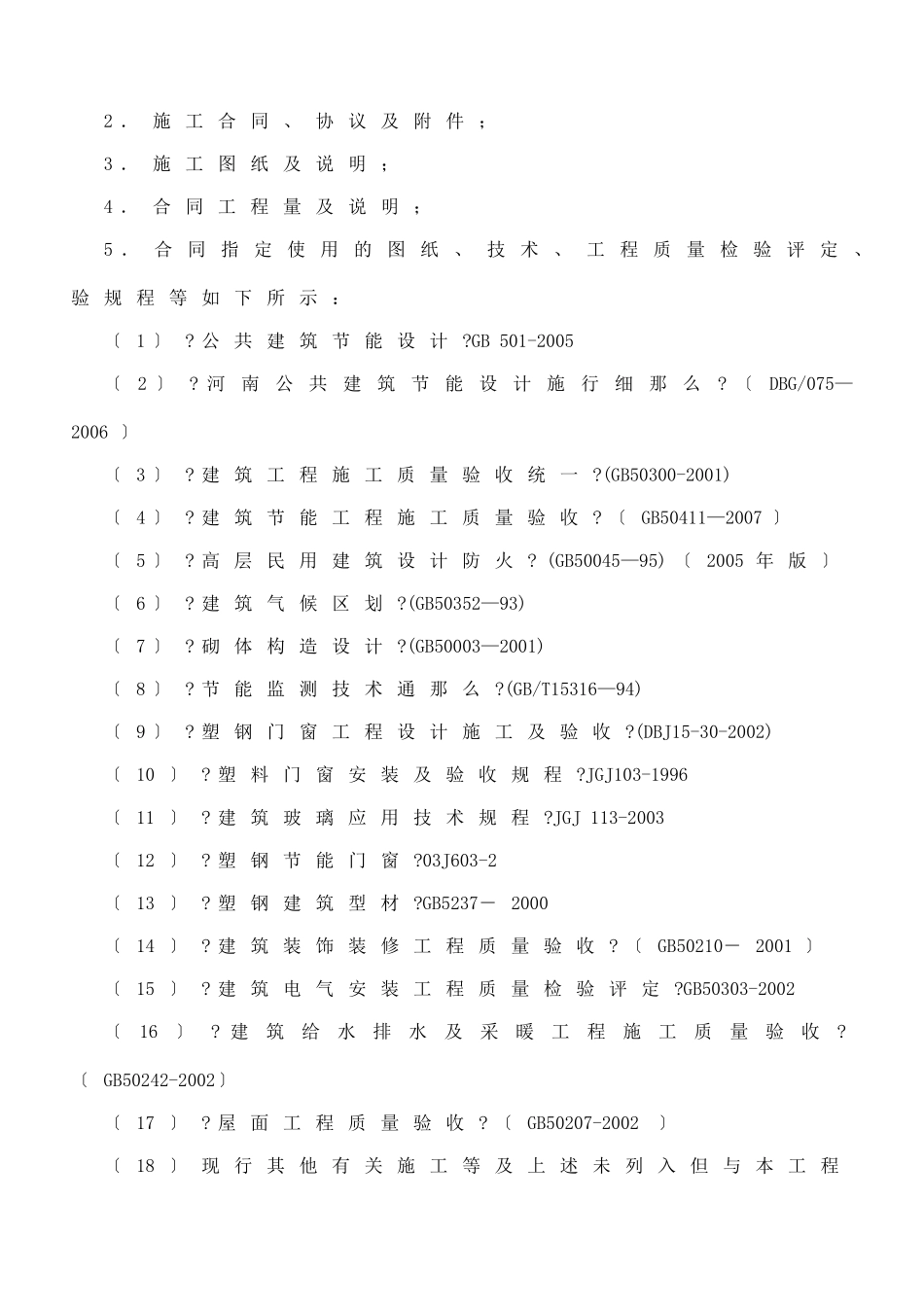 河南省大学科技园孵化中心1#楼工程建筑节能监理规划_第3页