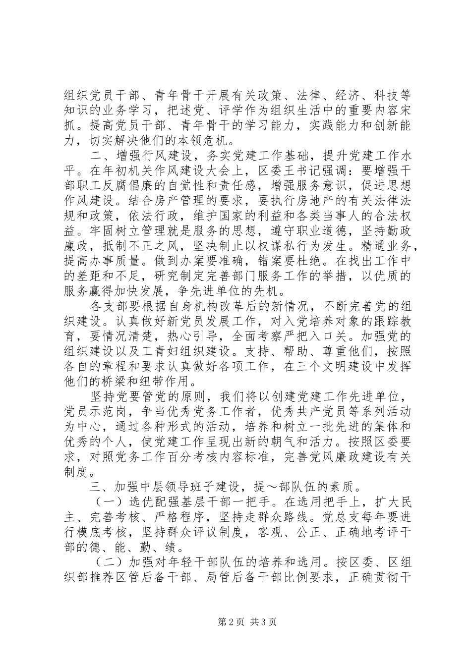 总支党建工作计划范文_第2页