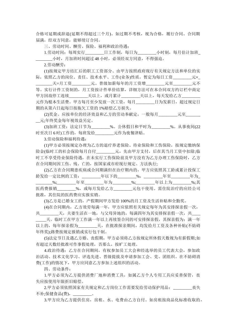 深圳外商投资企业劳动合同范本 _第2页