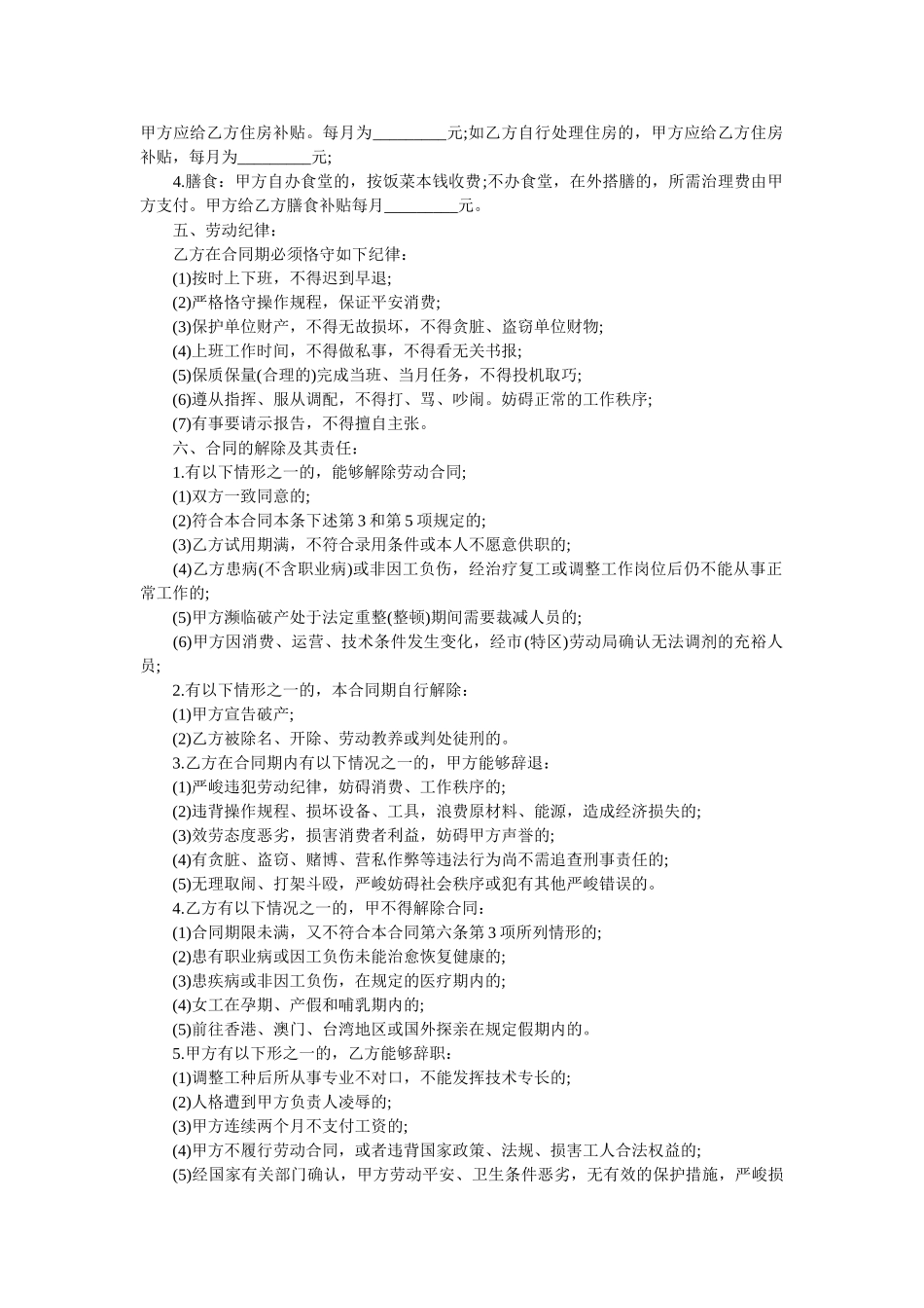 深圳外商投资企业劳动合同范本 _第3页