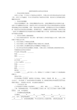 深圳外商投资企业劳动合同范本 