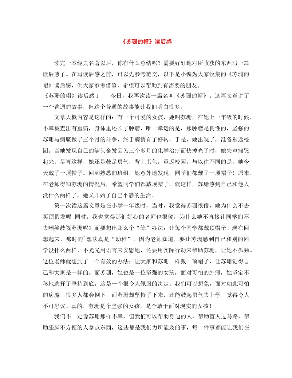 《苏珊的帽》读后感 _第1页