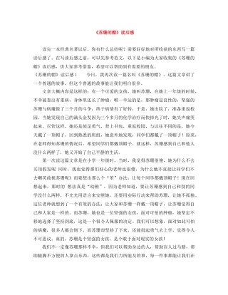 《苏珊的帽》读后感 