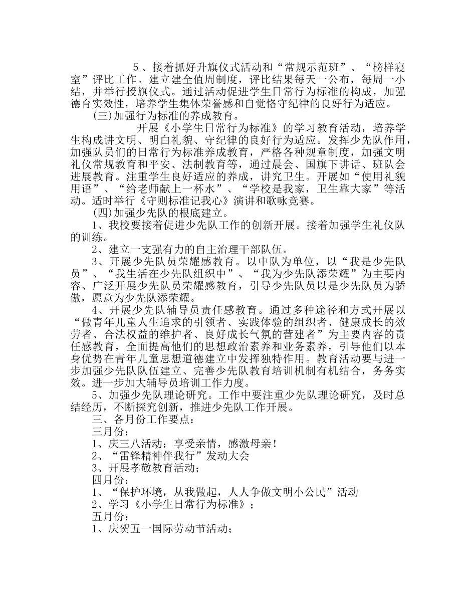 少先队工作范文小学春季少先队计划 _第2页