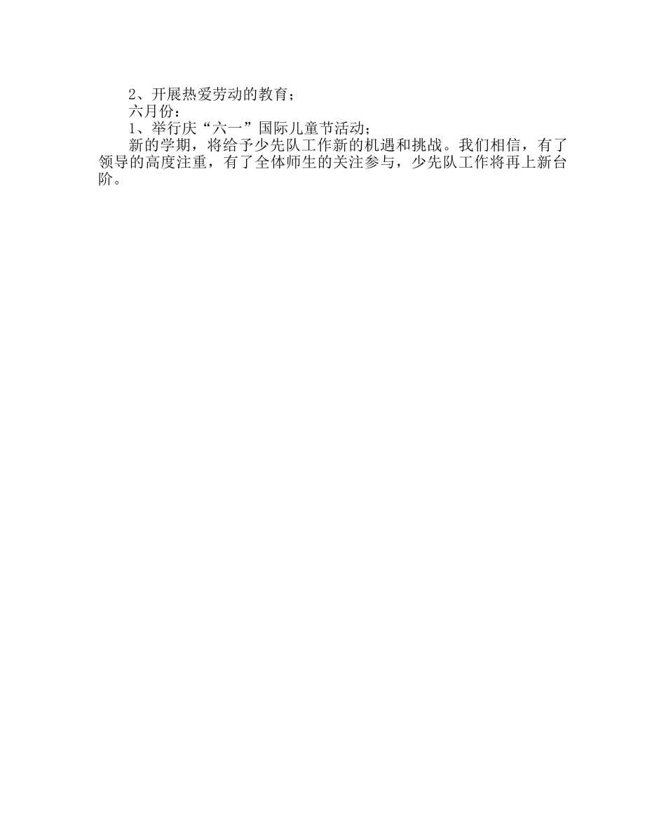 少先队工作范文小学春季少先队计划 _第3页