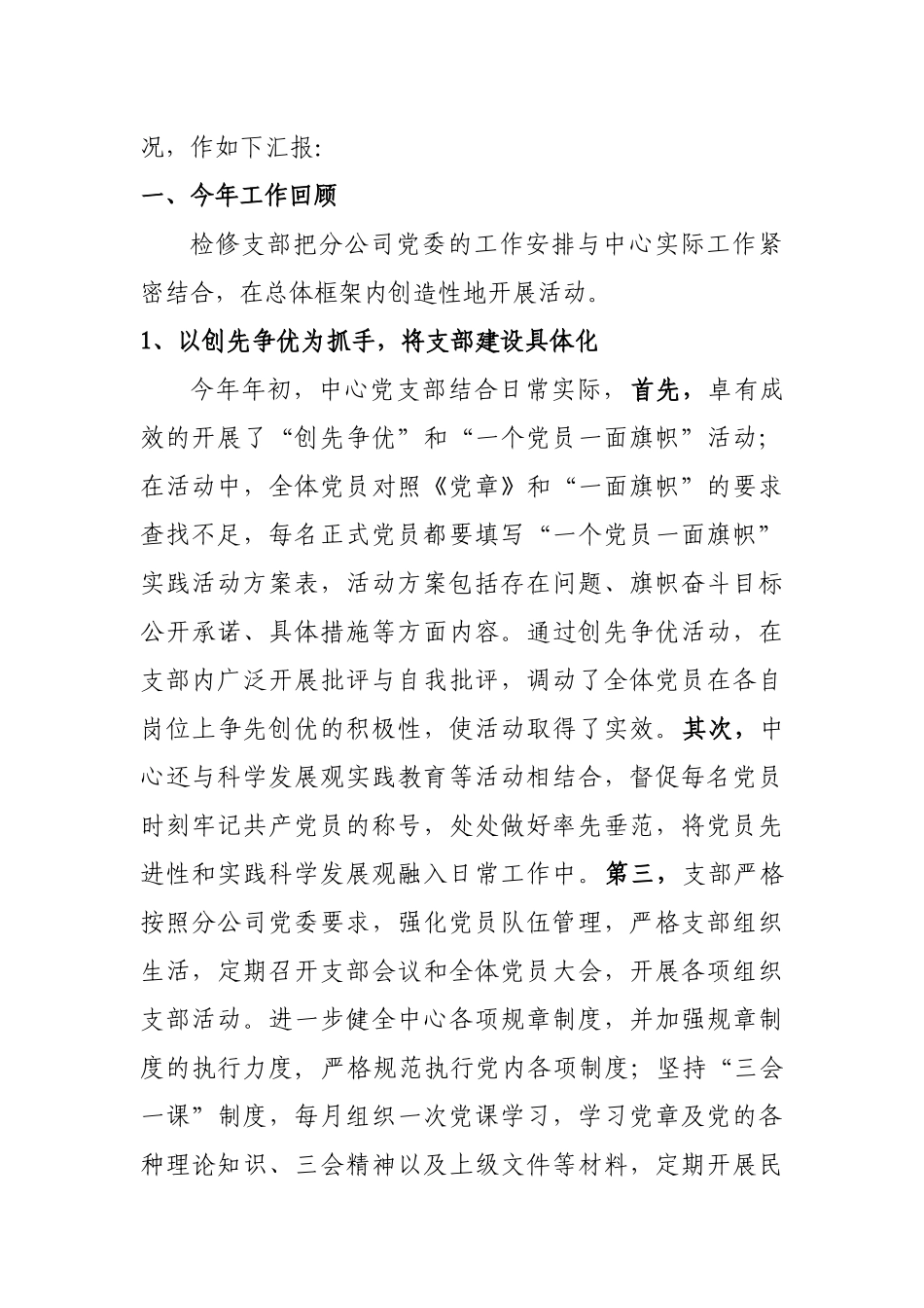 打造和谐稳定员工队伍从而保证运输生产平稳有序_第2页