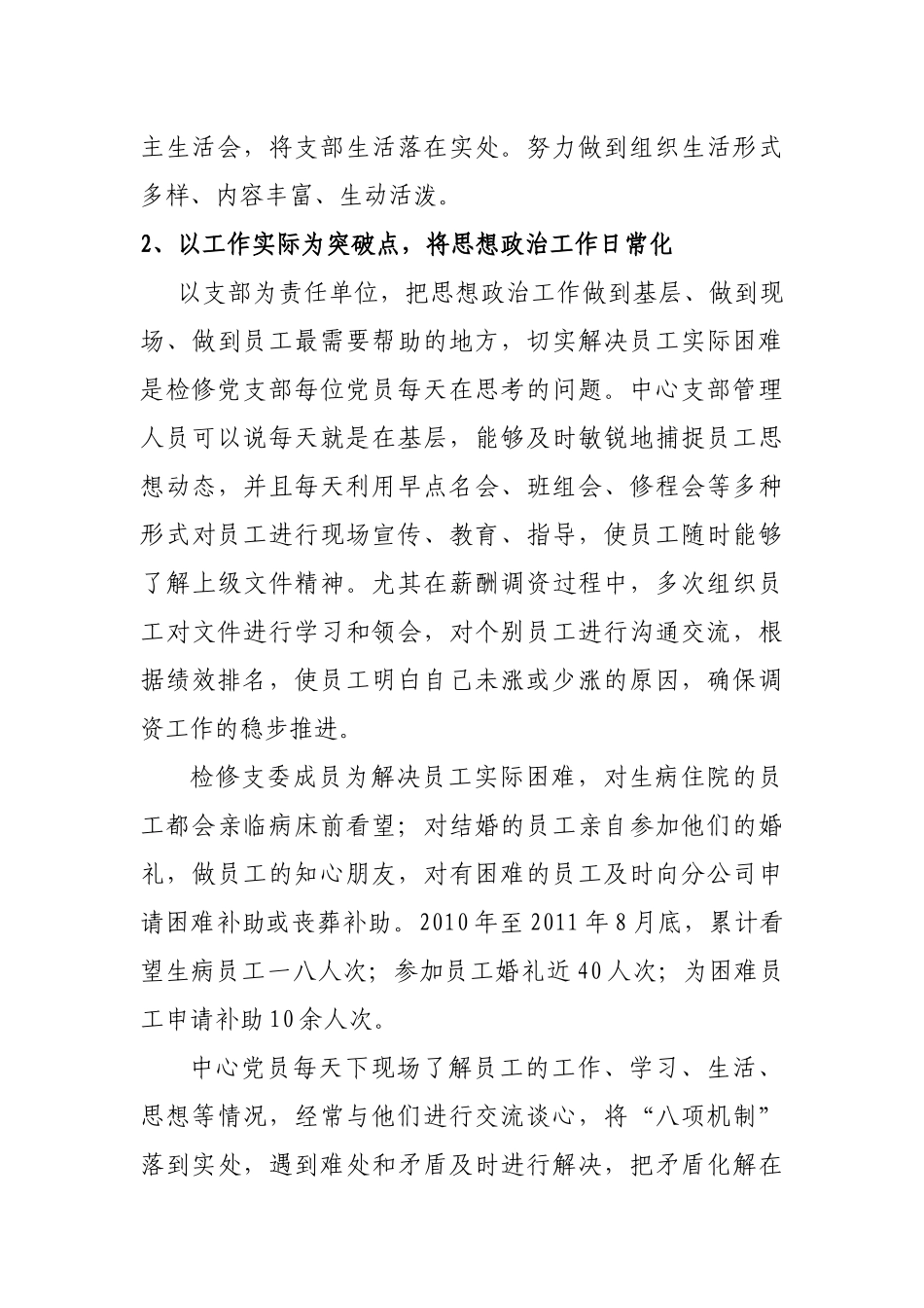 打造和谐稳定员工队伍从而保证运输生产平稳有序_第3页