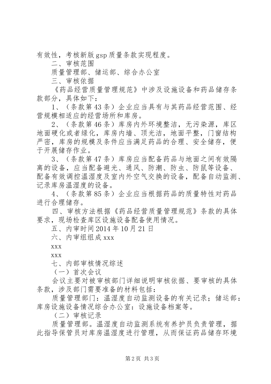 20XX年关于库房改建专项内审报告_第2页