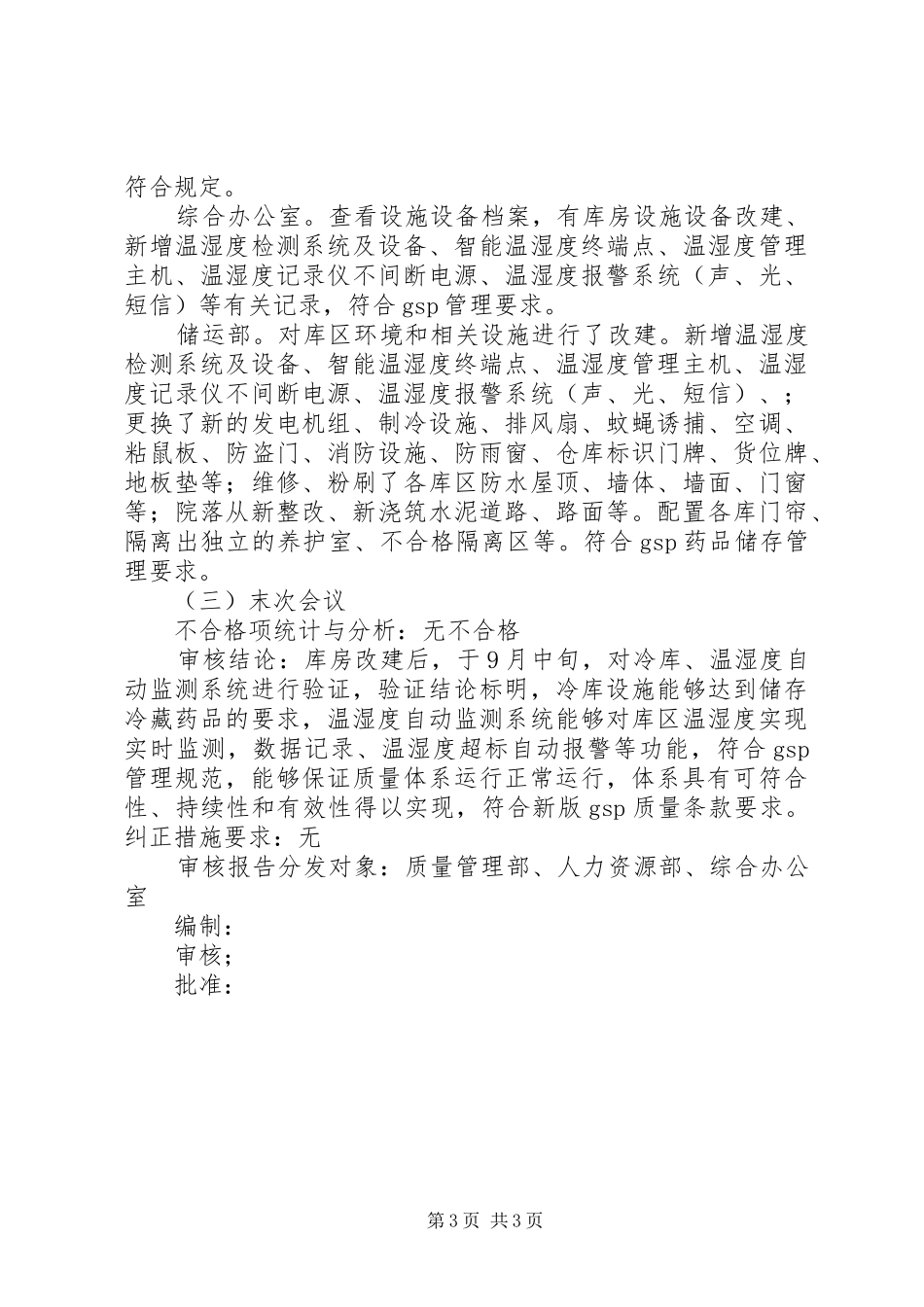 20XX年关于库房改建专项内审报告_第3页