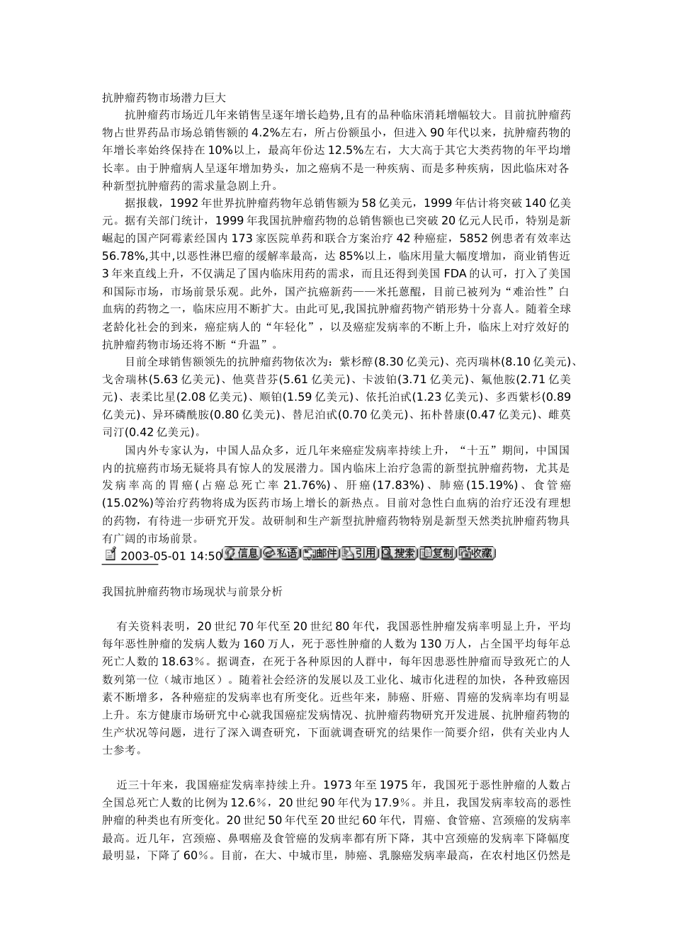 抗肿瘤药物市场资料_第1页