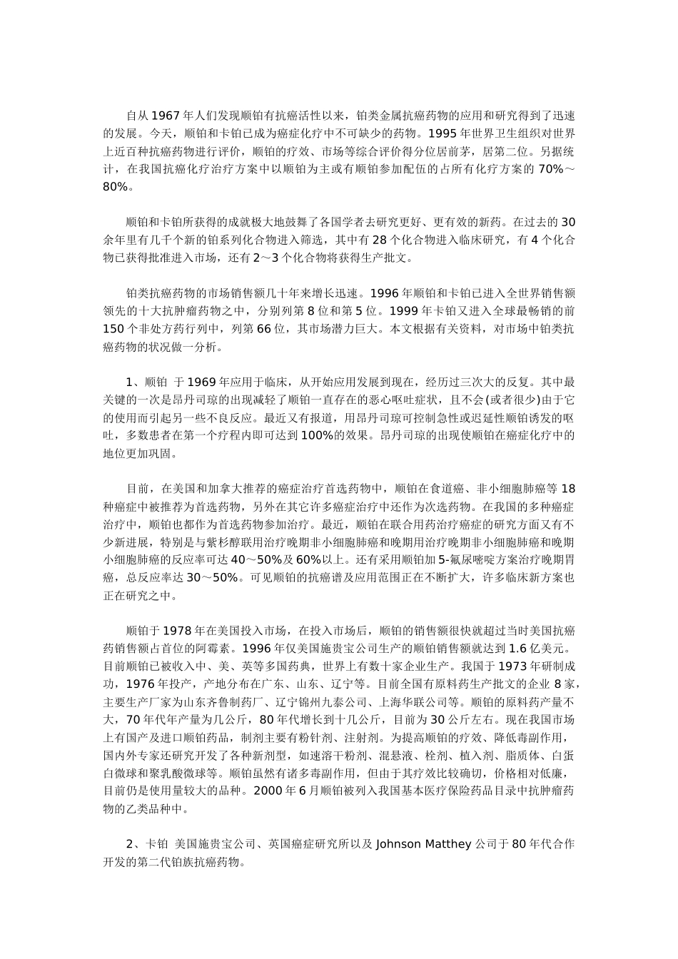 抗肿瘤药物市场资料_第3页