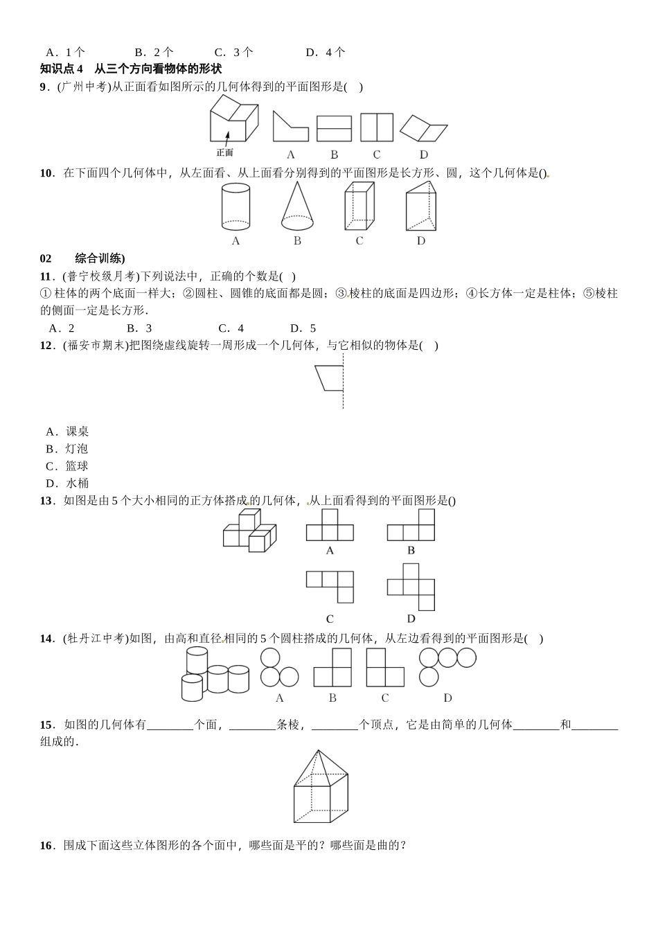 2016北师大版七年级数学上册章末复习题及答案 _第2页