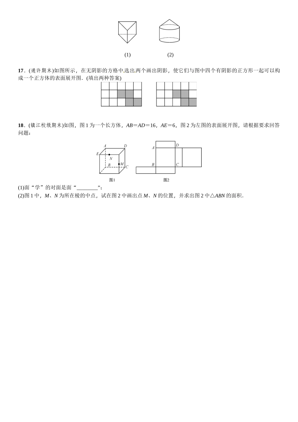 2016北师大版七年级数学上册章末复习题及答案 _第3页