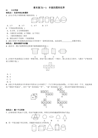 2016北师大版七年级数学上册章末复习题及答案 