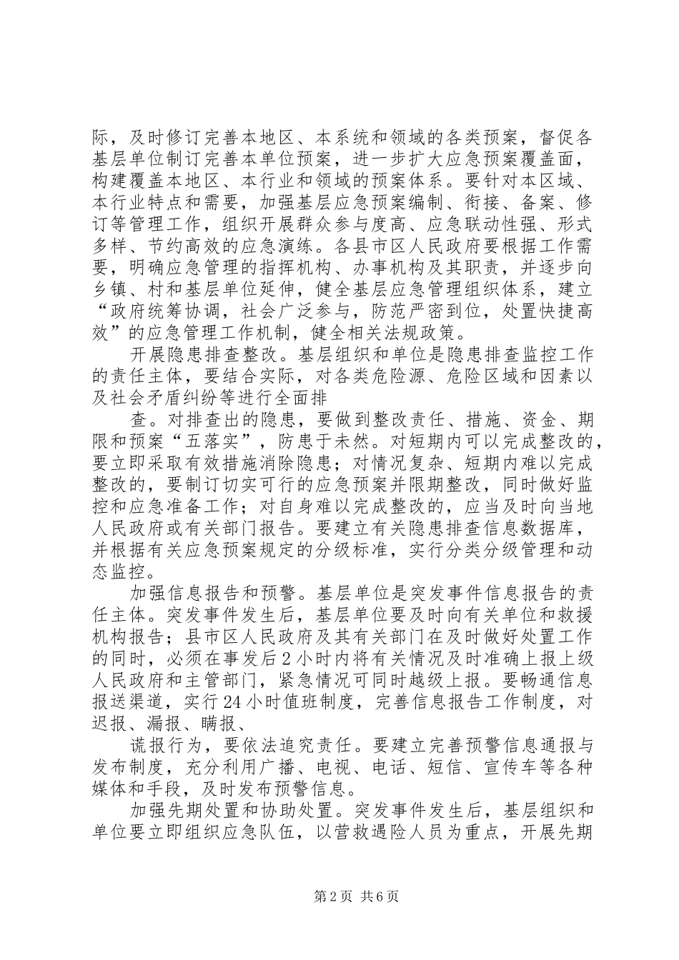 《关于进一步加强基层宣传文化队伍建设的若干意见》贯彻落实情况汇报 _第2页