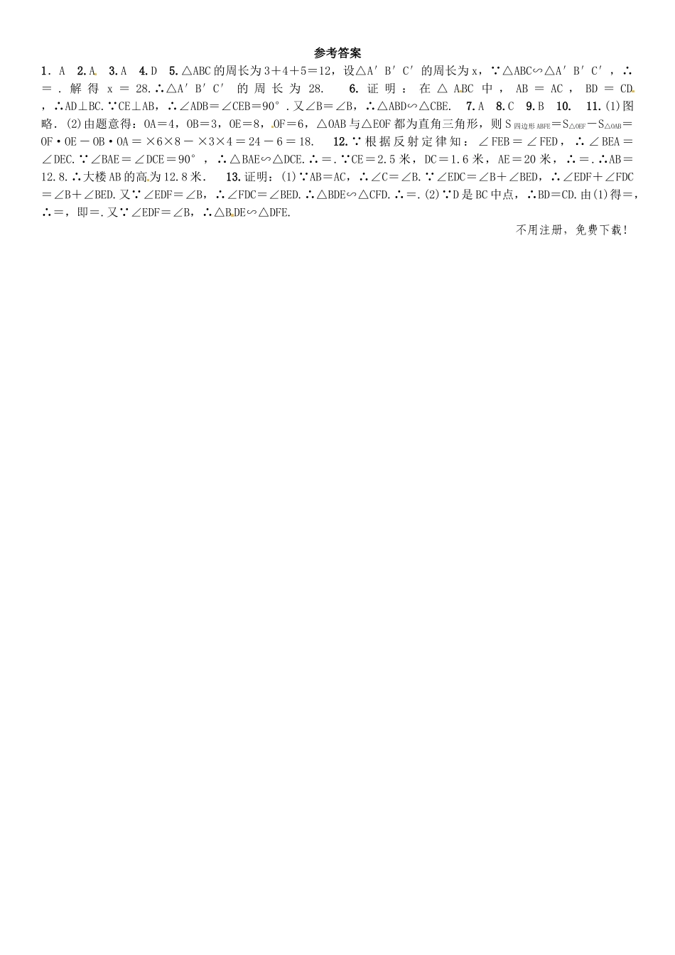 2016北师大版九年级数学上册章末复习题及答案6 _第3页