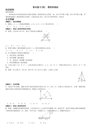 2016北师大版九年级数学上册章末复习题及答案6 
