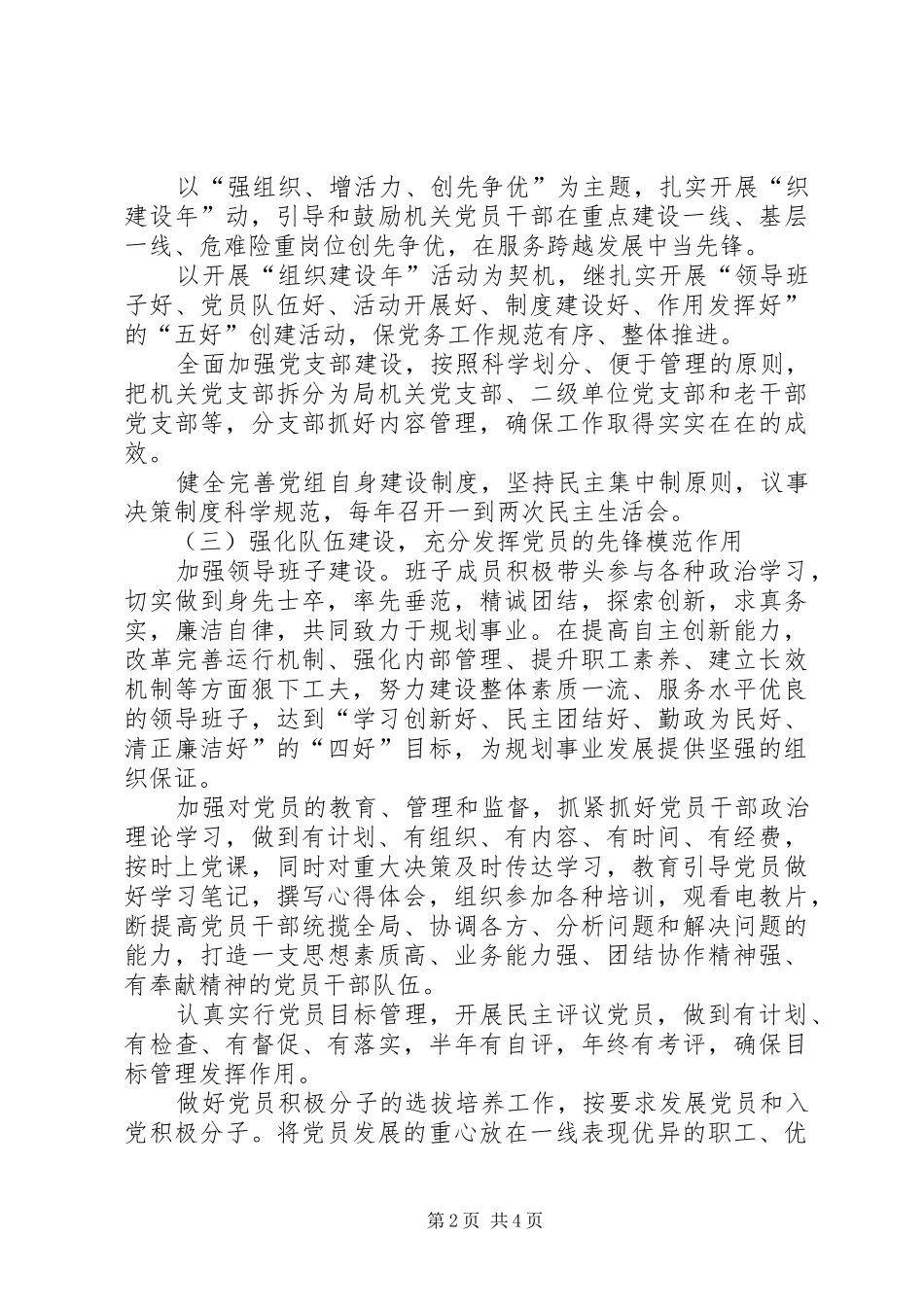 政法委年度党建工作计划及上年工作总结_第2页