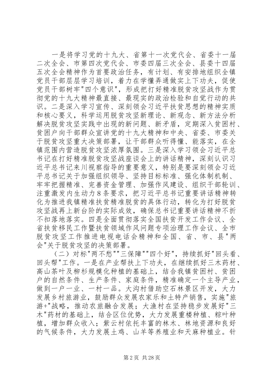 乡镇脱贫攻坚工作计划_第2页