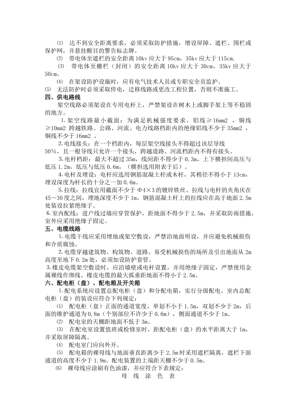 施工安全用电方案_第2页